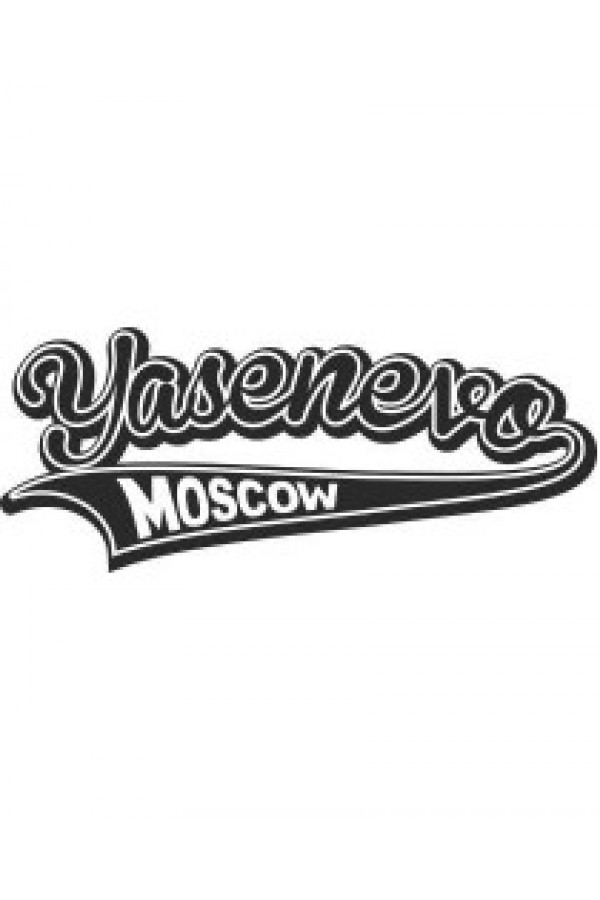 Худи, свитшот, футболка с районом Москвы Ясенево