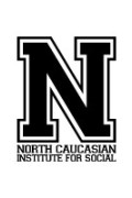 СКСИ Северо-Кавказский социальный институт
