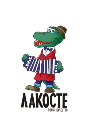 Толстовка Гена Лакосте, свитшот Гена Лакосте, футболка Гена Лакосте