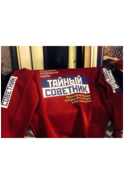 Толстовка тайный советник