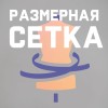 Размерная сетка худи, толстовок, оверсайз, свитшотов и всех наших моделей