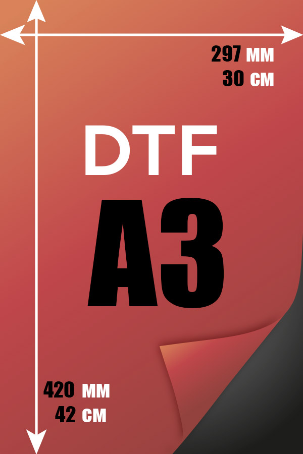  DTF A3 Printing    Печать DTF А3 