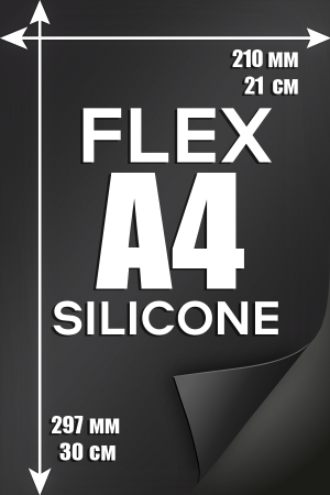 Печать 500 микрон эффект силикона А4