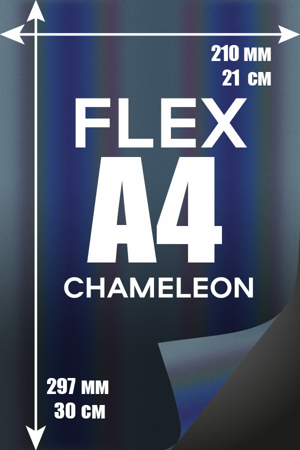  Printing Chameleon A4    Печать Flex винил А4 | Chameleon Reflective 