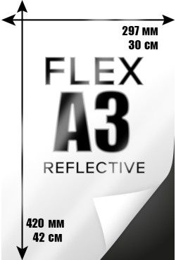 Печать Flex винил А3 | Reflective - Светоотражающая печать