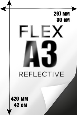 Печать Flex винил А3 | Reflective - Светоотражающая печать