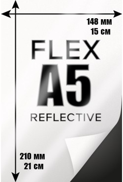 Печать Flex винил А5 | Reflective - Светоотражающая печать
