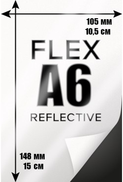 Печать Flex винил А6 | Reflective - Светоотражающая печать