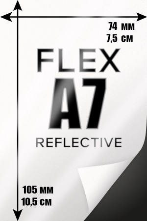 Печать Flex винил А7 | Reflective - Светоотражающая печать