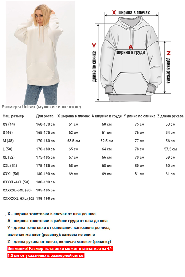 Размерная сетка худи оверсайз. Худи оверсайз это какой размер.