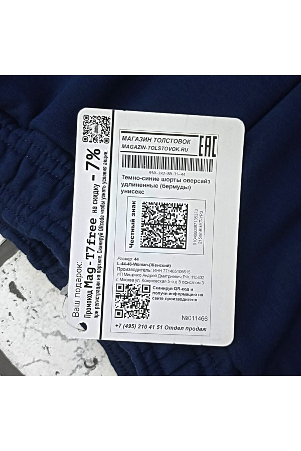 Темно-синие шорты оверсайз удлиненные (бермуды) унисекс   Магазин Толстовок Шорты Оверсайз - Женский размерный ряд