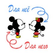 Парные для влюбленных