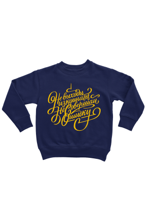 Худи, свитшот, футболка или шоппер с цитатой Иосифа Бродского "Не выходи из комнаты, Не совершай ошибку"