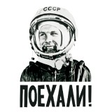  Худи с Гагариным Поехали!, свитшот с Гагариным Поехали!, футболка с Гагариным Поехали!