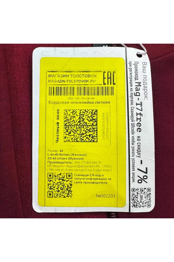 Женская бордовая олимпийка летняя   Магазин Толстовок Женские Олимпийки на лето из тонкого трикотажа 240гр/м.кв 