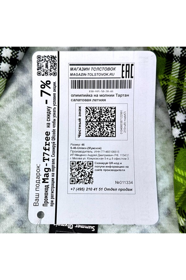 Мужская олимпийка на молнии  Тартан салатовая летняя   Магазин Толстовок Мужские Олимпийки Летние на молнии из тонкого трикотажа 240гр/м.кв