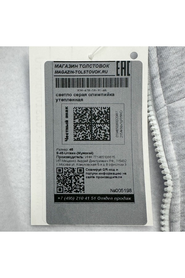 Мужская светло серая олимпийка утепленная   Магазин Толстовок Мужские Теплые Олимпийки на молнии из футера на зиму 320гр/м.кв 
