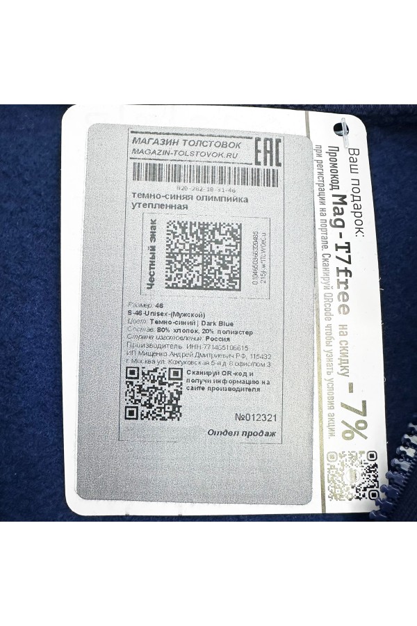 Мужская темно-синяя олимпийка утепленная   Магазин Толстовок Мужские Теплые Олимпийки на молнии из футера на зиму 320гр/м.кв 