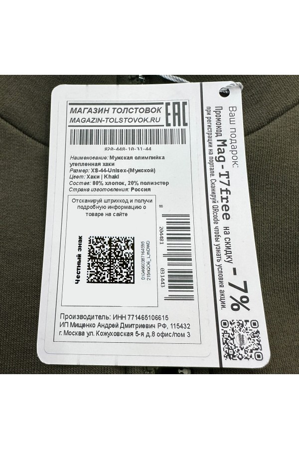 Мужская олимпийка утепленная хаки   Магазин Толстовок Мужские Теплые Олимпийки на молнии из футера на зиму 320гр/м.кв 