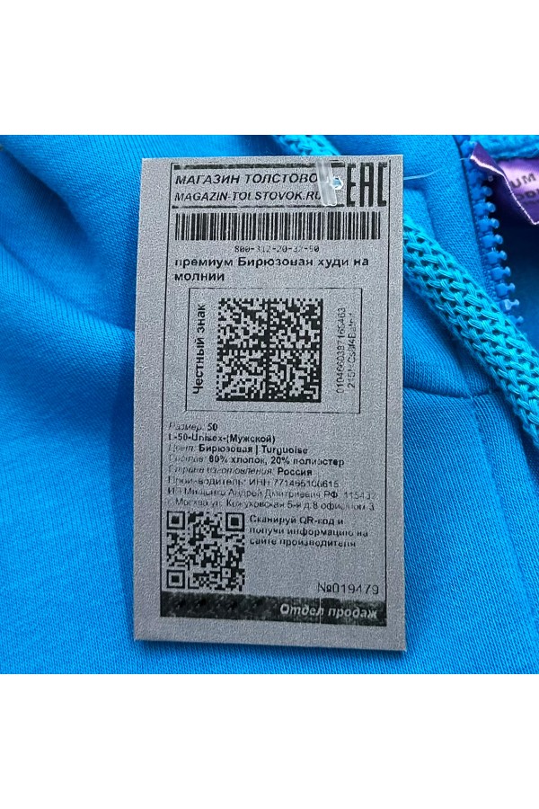 Мужская премиум Бирюзовая худи на молнии   Магазин Толстовок Зип худи мужские премиум