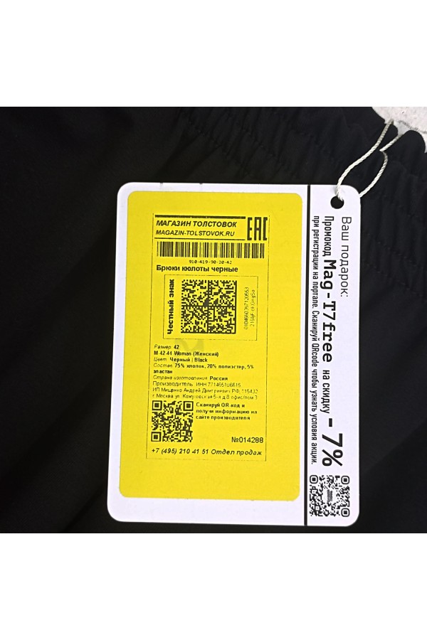 Брюки кюлоты черные женские   Магазин Толстовок Кюлоты летние 240 гр/м