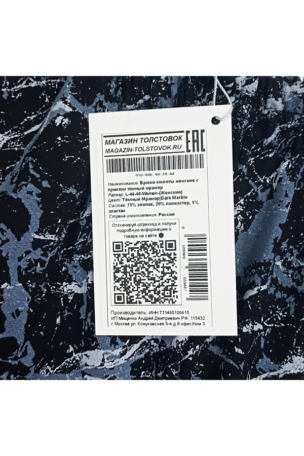 Брюки кюлоты женские с принтом темный мрамор   Магазин Толстовок Кюлоты летние 240 гр/м