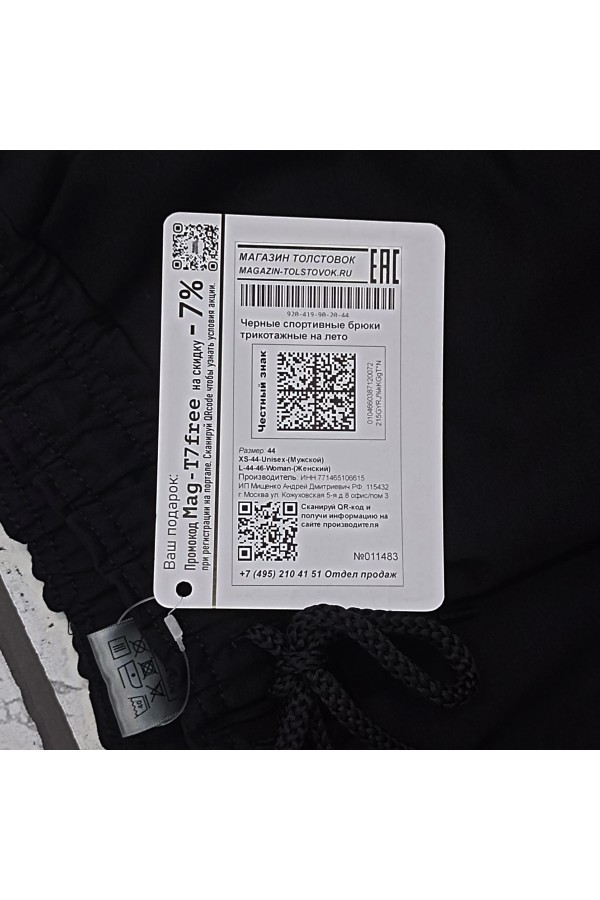 Черные мужские спортивные брюки трикотажные на лето   Магазин Толстовок МУЖСКИЕ Спортивные брюки летние 240гр/м.кв 