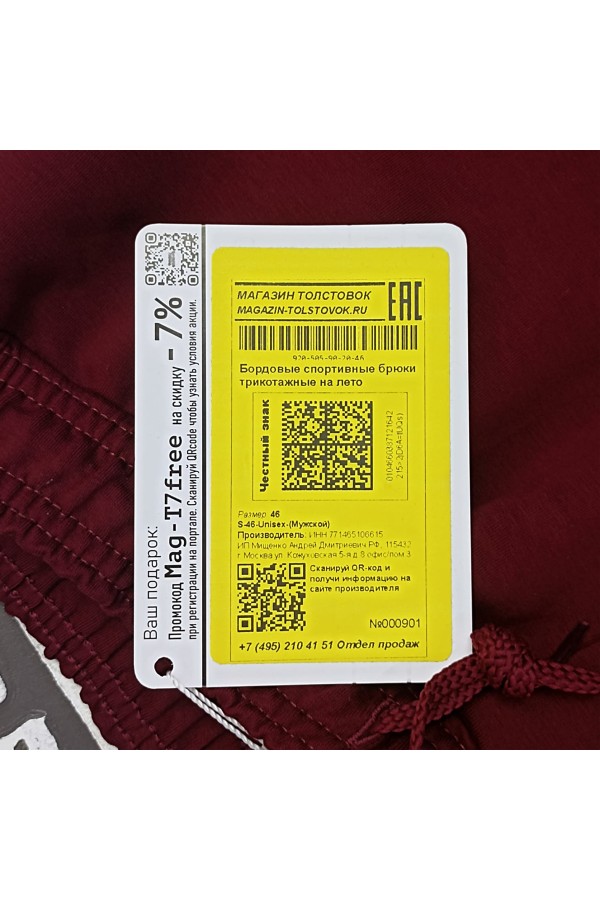 Бордовые мужские спортивные брюки трикотажные на лето   Магазин Толстовок МУЖСКИЕ Спортивные брюки летние 240гр/м.кв 