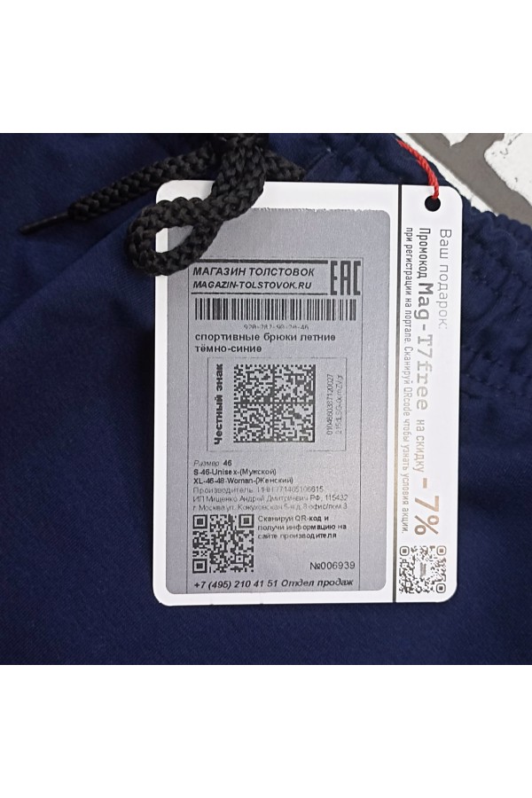 Мужские спортивные брюки летние тёмно-синие   Магазин Толстовок МУЖСКИЕ Спортивные брюки летние 240гр/м.кв 