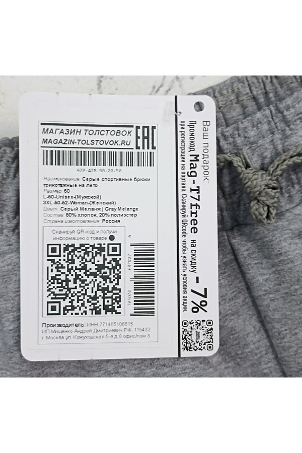 Серые мужские спортивные брюки трикотажные на лето   Магазин Толстовок МУЖСКИЕ Спортивные брюки летние 240гр/м.кв 
