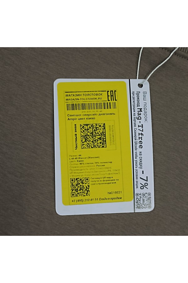 Свитшот оверсайз диагональ Ampir цвет какао   Магазин Толстовок Cвитшот оверсайз из серии Ampir