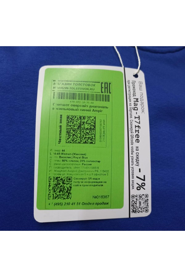 Свитшот оверсайз диагональ васильковый синий Ampir   Магазин Толстовок Cвитшот оверсайз из серии Ampir