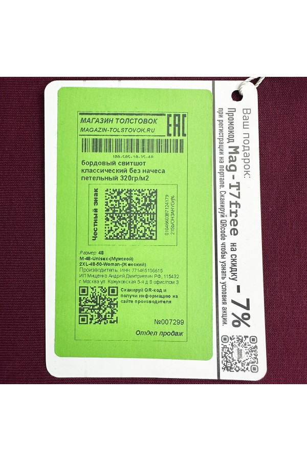 Женский бордовый свитшот спортивный классический без начеса петельный 320гр/м2   Магазин Толстовок Свитшоты классические петельные женские 320 гр/м 