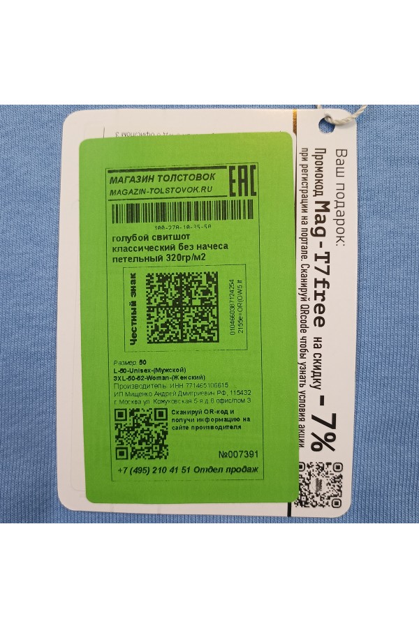 Мужской голубой свитшот классический без начеса петельный 320гр/м2   Магазин Толстовок Свитшоты мужские