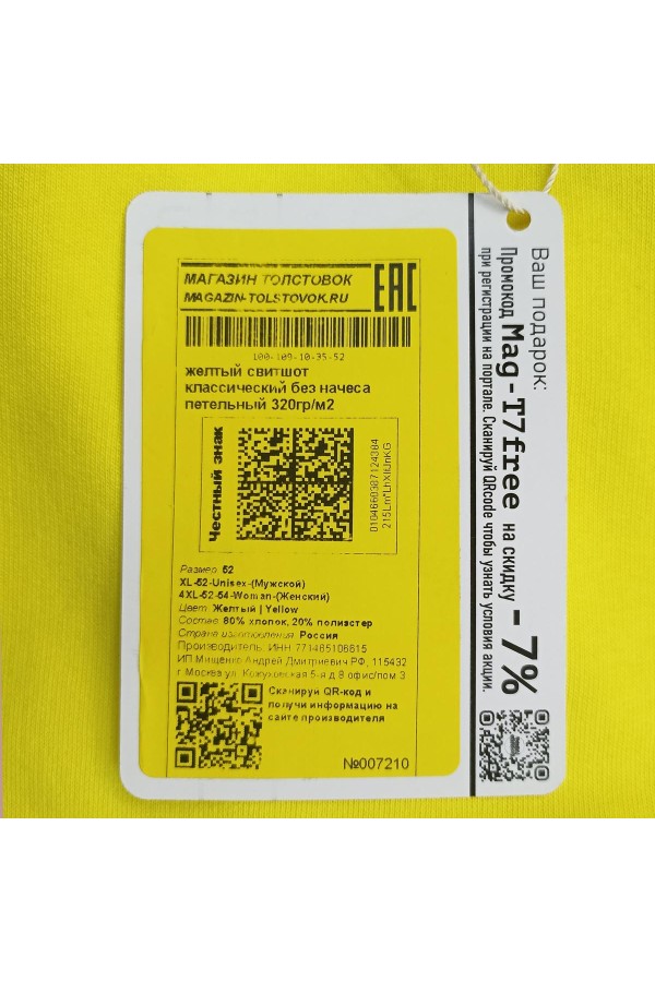 Мужской желтый свитшот классический без начеса петельный 320гр/м2   Магазин Толстовок Свитшоты классические петельные мужские 320 гр/м 