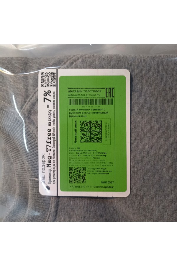 Женский серый меланж свитшот с рукавом реглан петельный (демисезон)   Магазин Толстовок DG Sweatshirt Reglan | Свитшоты Реглан Диагональ Петля