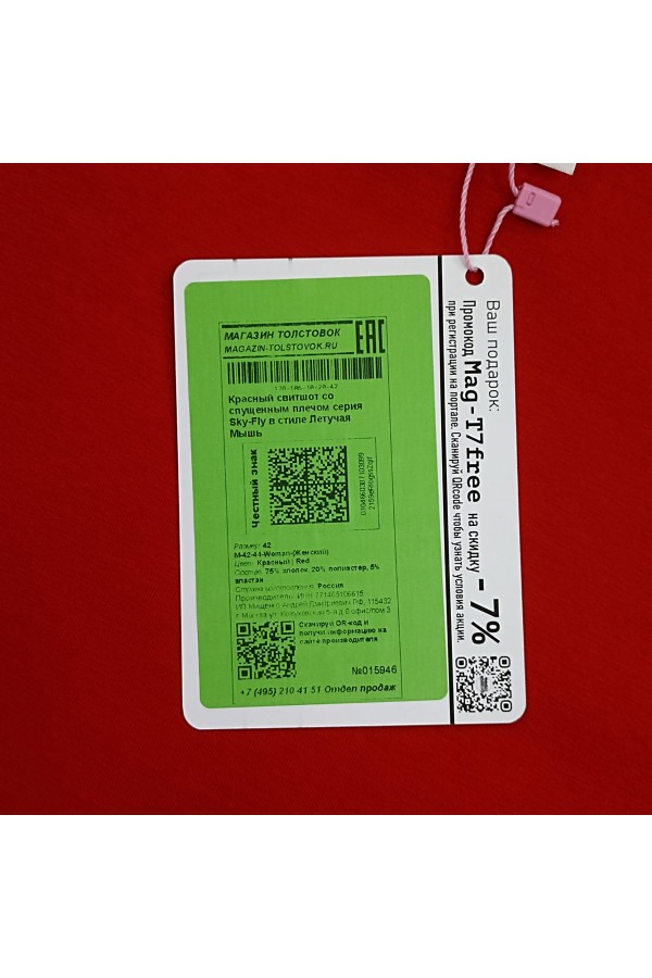 Красный свитшот со спущенным плечом серия Sky-Fly в стиле Летучая Мышь   Магазин Толстовок FlySky - Cвитшоты на лето в стиле летучая мышь