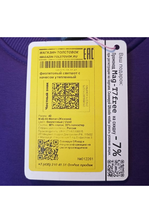 Мужской свитшот фиолетовый утепленный с начесом   Магазин Толстовок Зимние свитшоты с начесом 320 гр/м однотонные МУЖСКИЕ 