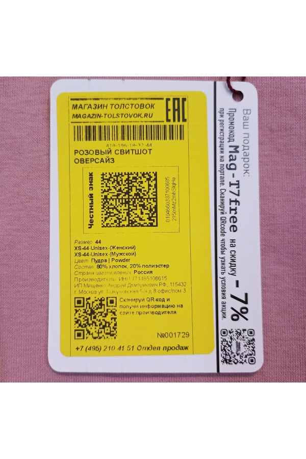 Пудровый (Пыльная Роза) Свитшот Оверсайз женский с начесом   Магазин Толстовок Женские оверсайз свитшоты теплые с начесом