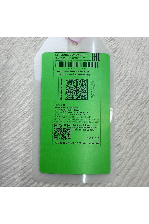 Мужской лонгслив классический трикотажный кремовый   Магазин Толстовок Лонгсливы из кулирки базовые мужские