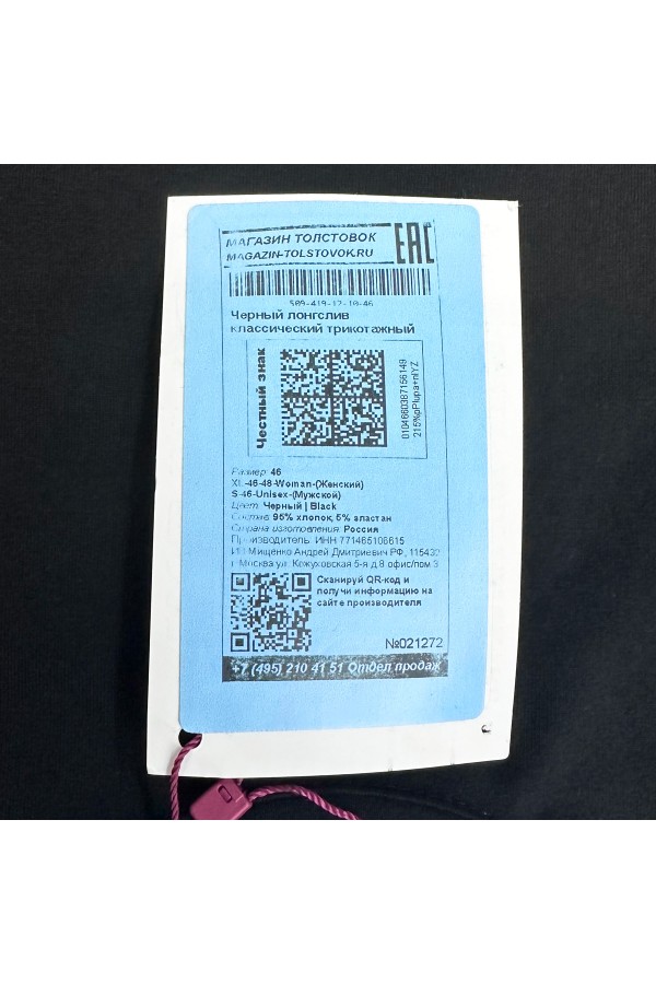 Черный женский лонгслив классический трикотажный   Магазин Толстовок Лонгсливы из кулирки базовые женские