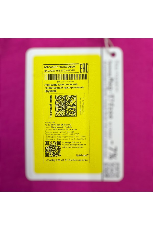 Женский лонгслив классический трикотажный ярко-розовый (фуксия)   Магазин Толстовок Лонгсливы из кулирки базовые женские
