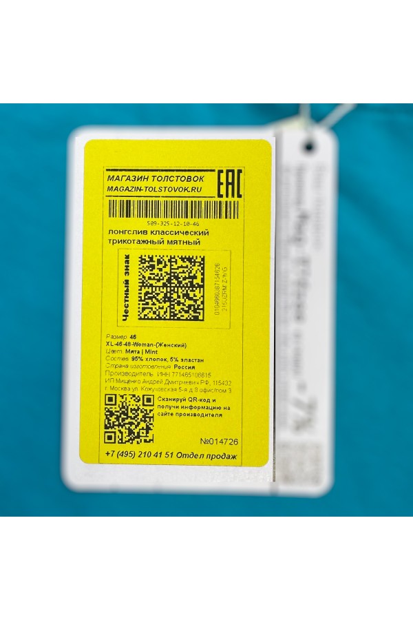 Женский лонгслив классический трикотажный мятный   Магазин Толстовок Лонгсливы из кулирки базовые женские