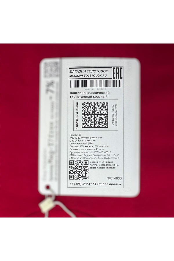 Женский лонгслив классический трикотажный красный   Магазин Толстовок Лонгсливы из кулирки базовые женские