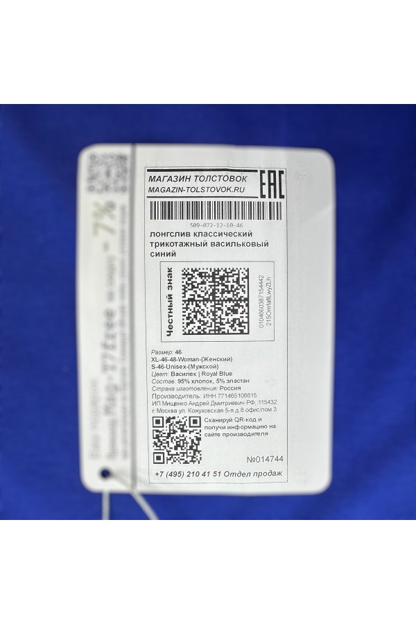 Женский лонгслив классический трикотажный васильковый синий   Магазин Толстовок Лонгсливы из кулирки базовые женские