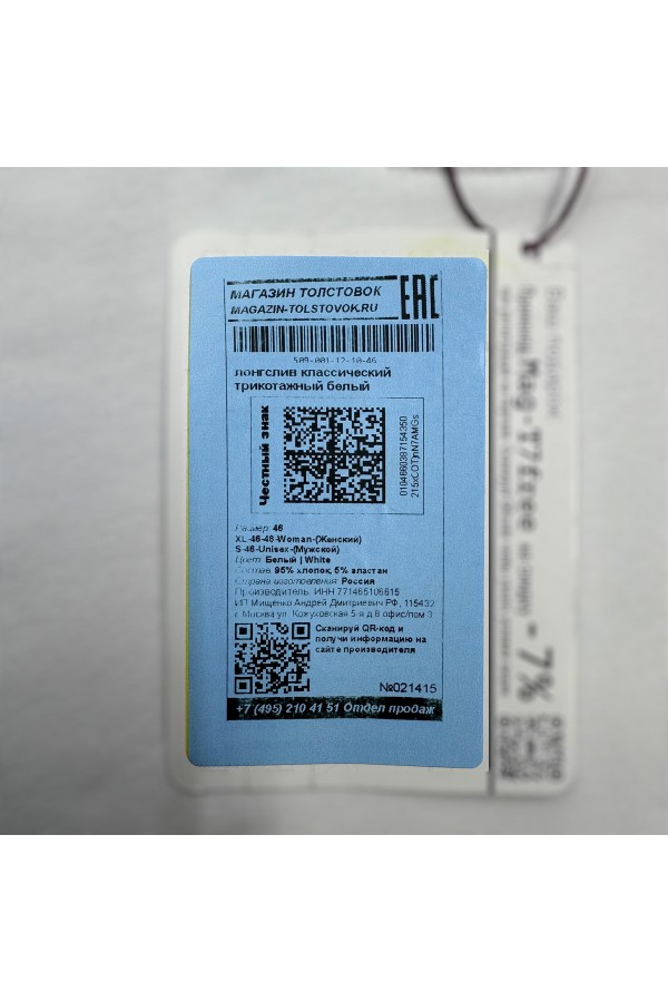 Женский лонгслив классический трикотажный белый   Магазин Толстовок Лонгсливы из кулирки базовые женские