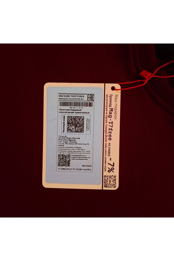 Мужской лонгслив классический premium бордовый   Магазин Толстовок Мужские лонгсливы классический крой