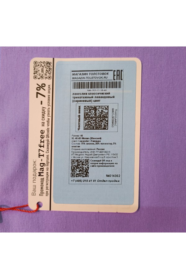 Женский лонгслив классический premium лавандовый (сиреневый) цвет   Магазин Толстовок Женские лонгсливы классический крой