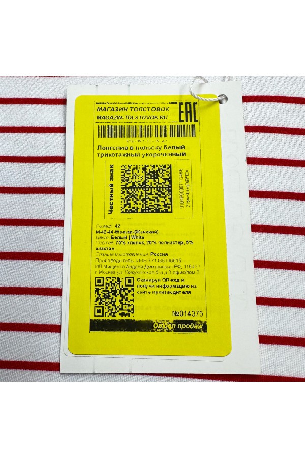 Лонгслив в полоску белый трикотажный женский укороченный   Магазин Толстовок Укороченные лонгсливы Cropp