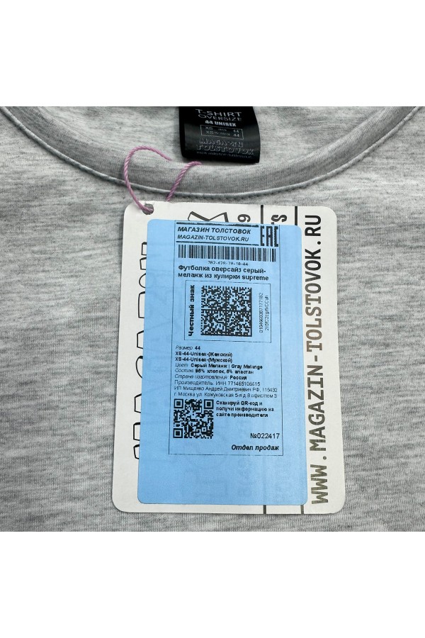 Футболка оверсайз серый-меланж мужская из кулирки supreme   Магазин Толстовок Мужские футболки oversize supreme 190-210 гр/м из кулирки